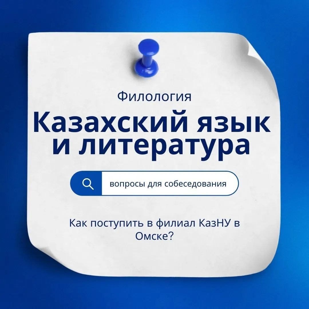 ⚡️ СТАРТ ПРИЕМНОЙ КАМПАНИИ В ФИЛИАЛЕ КАЗНУ ИМ. АЛЬ-ФАРАБИ – 2 ИЮНЯ! Первый зарубежный филиал КазНУ в России (г. Омск) открывает набор на 2026/2027 учебный год!  📅 Старт приемной кампании: 2 июня.